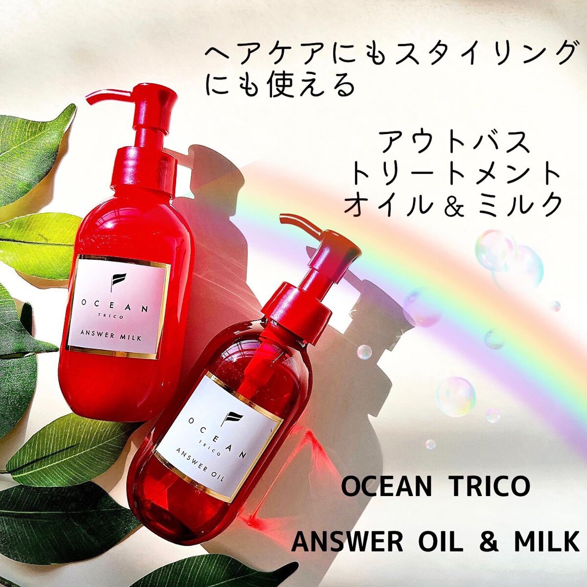 アンサーオイル/OCEAN TRICO/ヘアオイルを使ったクチコミ(1枚目)