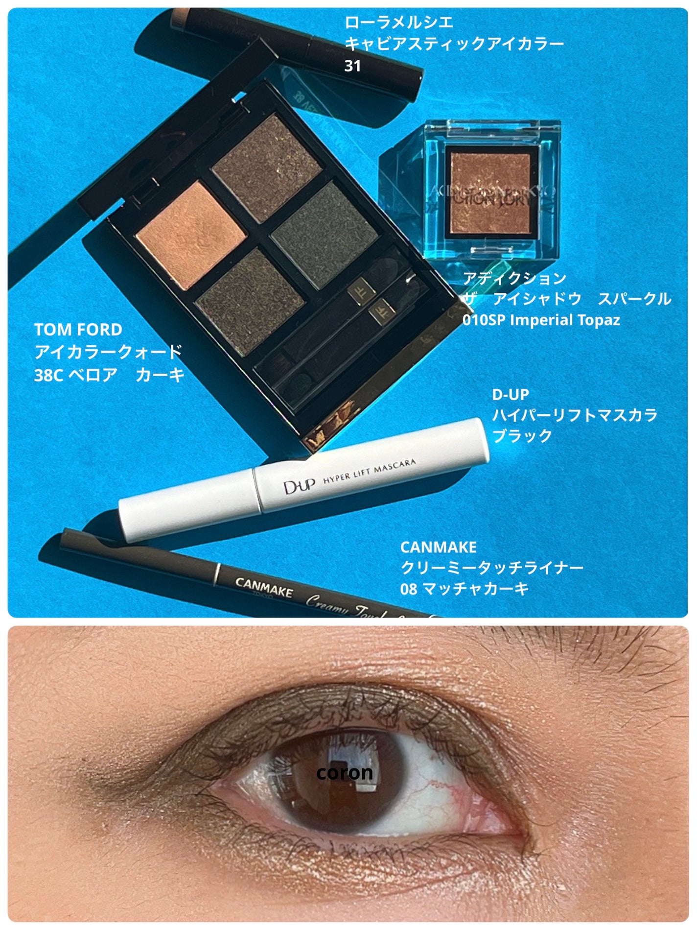 ã¢ã€ ã«ã©ãŒ ã¯ã©ãŒã/TOM FORD BEAUTY/ã¢ã€ã·ã£ããŠãã¬ããã䜿ã£ãã¯ãã³ãïŒ1æç®ïŒ