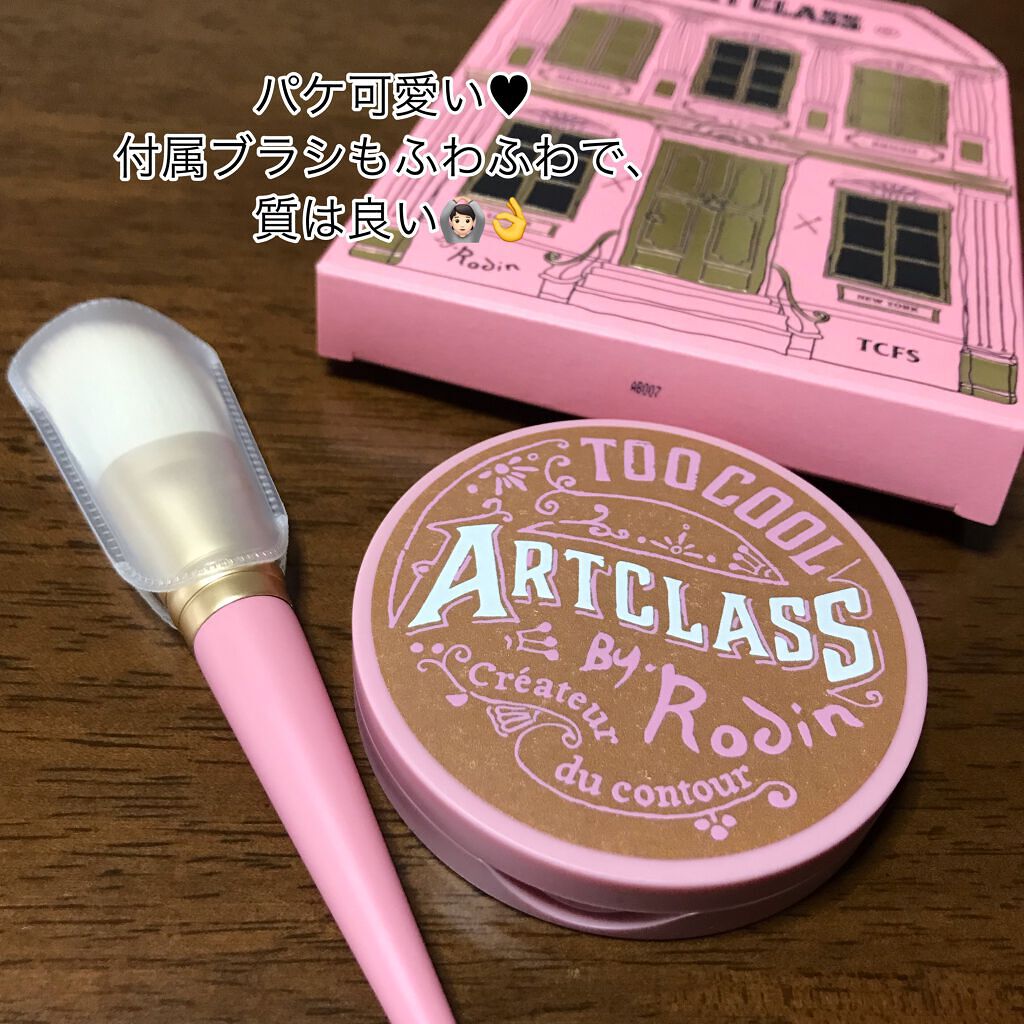 アートクラスバイロダン シェーディング/too cool for school/シェーディングを使ったクチコミ(2枚目)