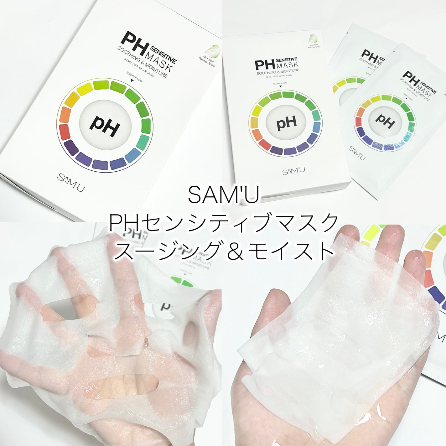 サミュ PHセンシティブクリーム/SAM'U/フェイスクリームを使ったクチコミ(8枚目)