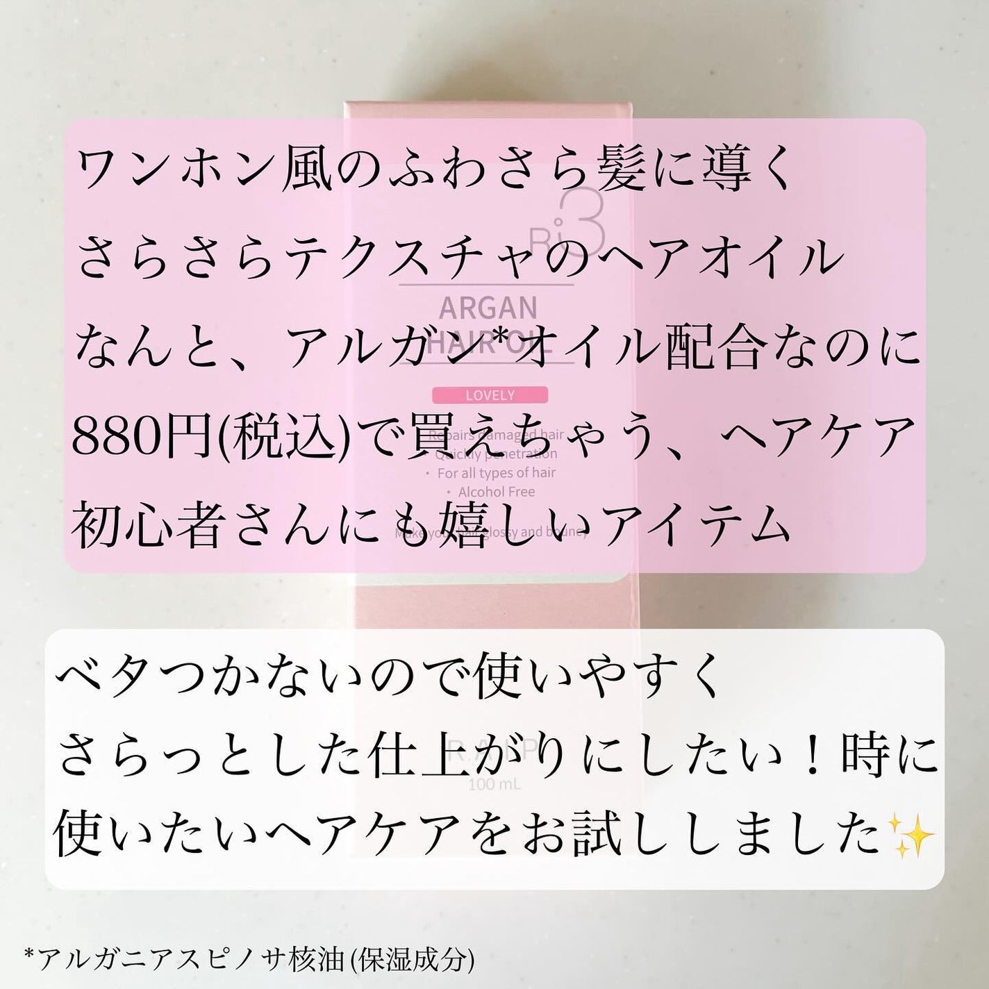 ライプ R3 アルガン ヘアオイル/RAIP/ヘアオイルを使ったクチコミ(2枚目)