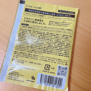 ビタミンＣ誘導体配合入浴料 分包(1day)/amproom/入浴剤を使ったクチコミ（2枚目）