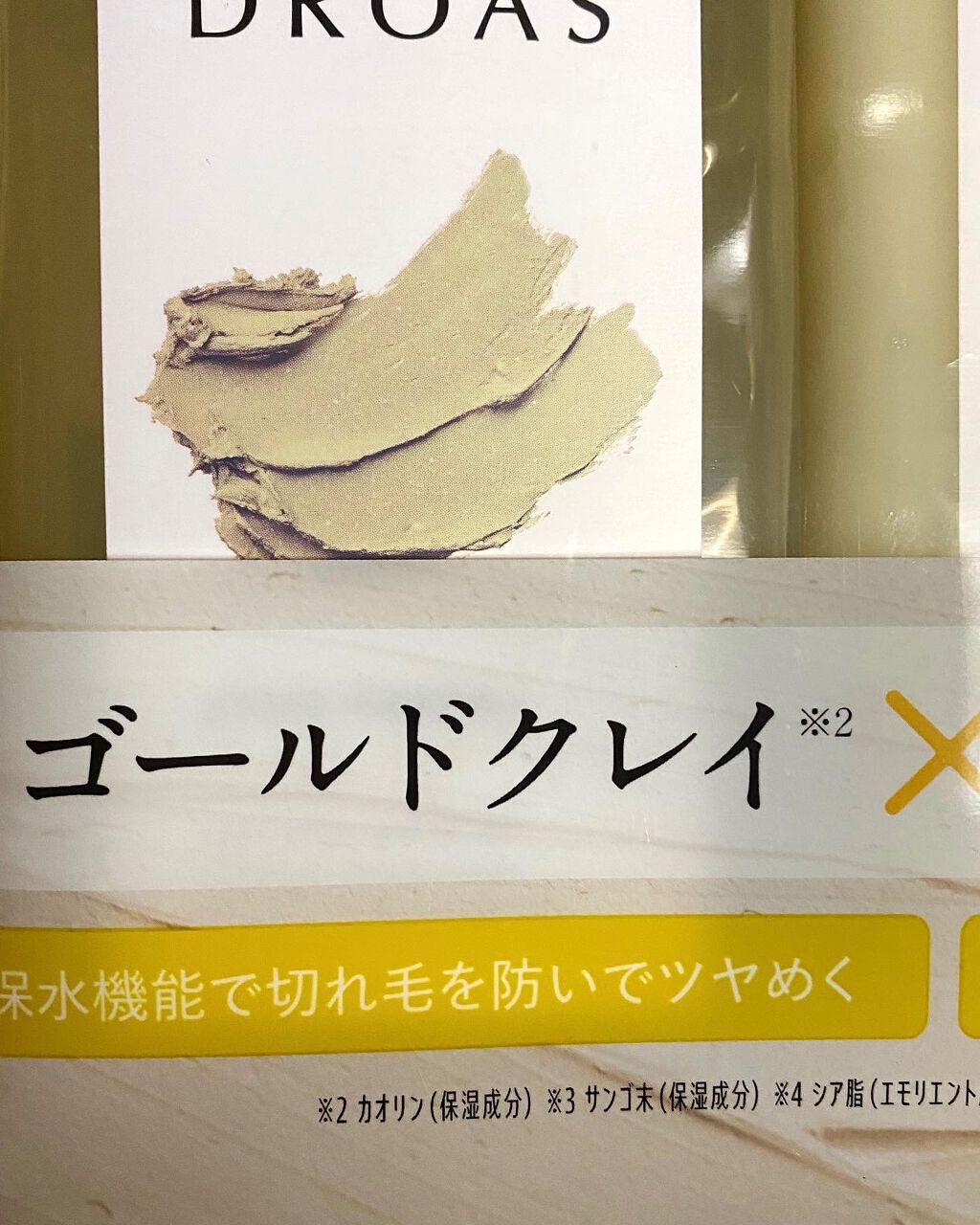 グロッシートリートメント/DROAS/シャンプー・コンディショナーを使ったクチコミ（2枚目）