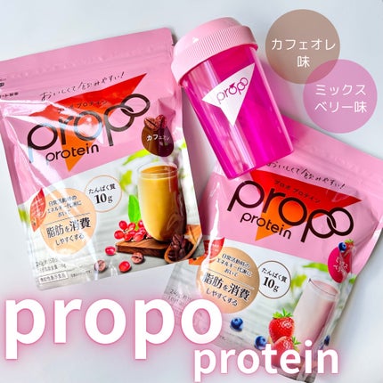 プロポ プロテイン(カフェオレ味)/ロート製薬/その他プロテインを使ったクチコミ(1枚目)