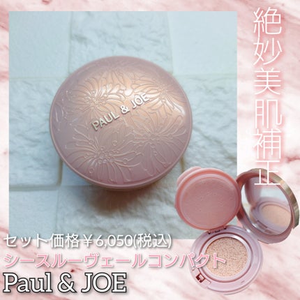 シースルー ヴェール コンパクト/PAUL & JOE BEAUTE/ファンデーションを使ったクチコミ(1枚目)