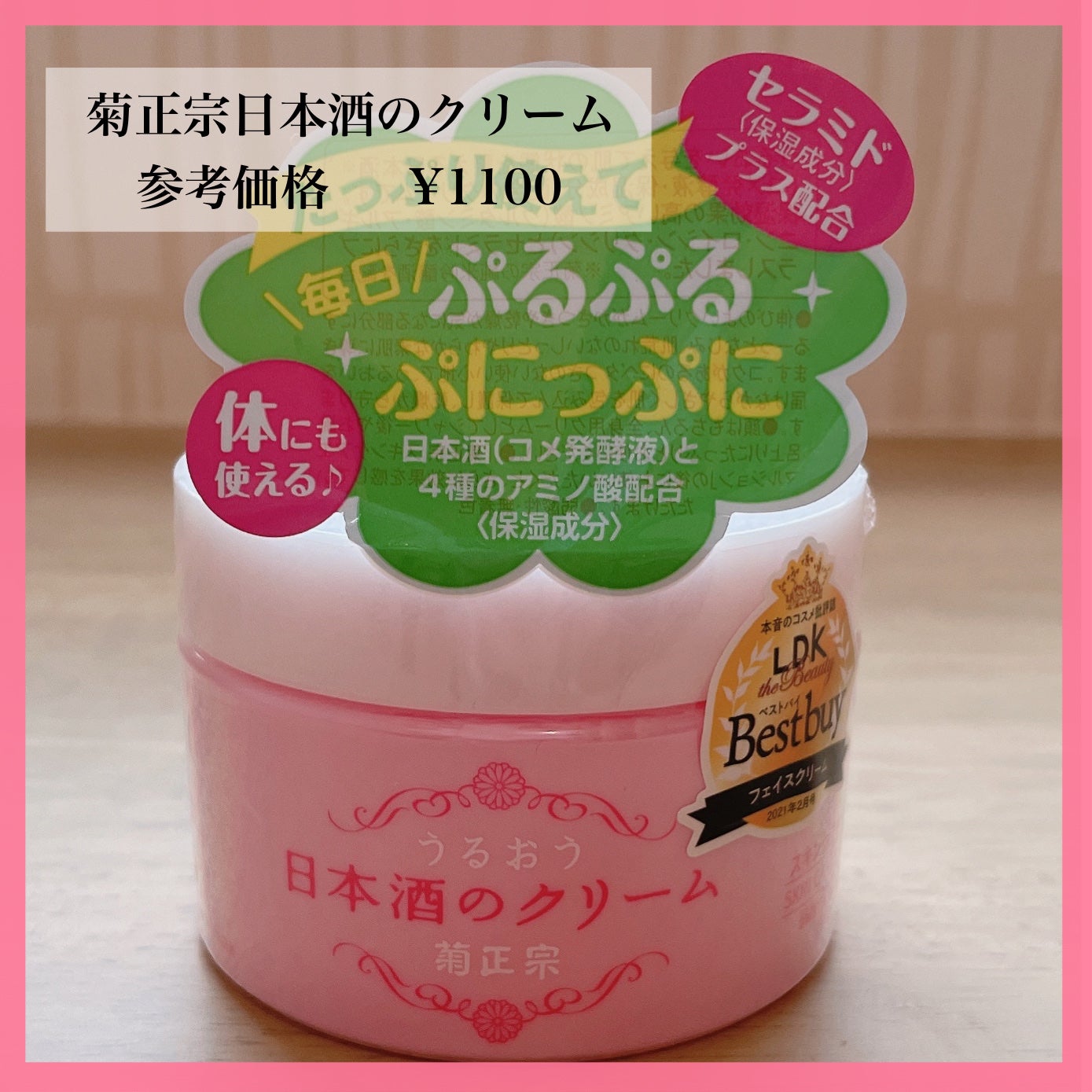菊正宗 日本酒のクリーム/菊正宗/ボディクリームを使ったクチコミ(1枚目)