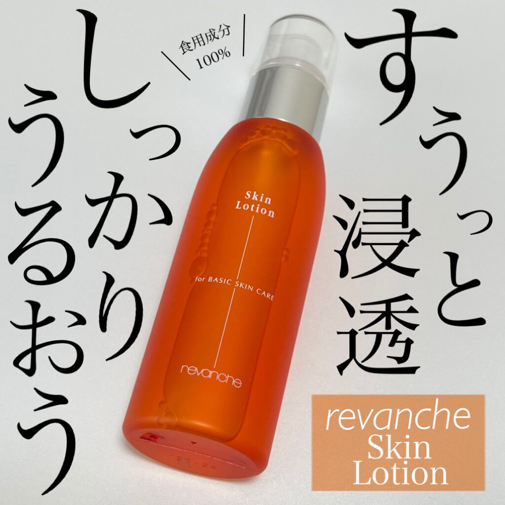 スキンローション/ルバンシュ/化粧水を使ったクチコミ（1枚目）