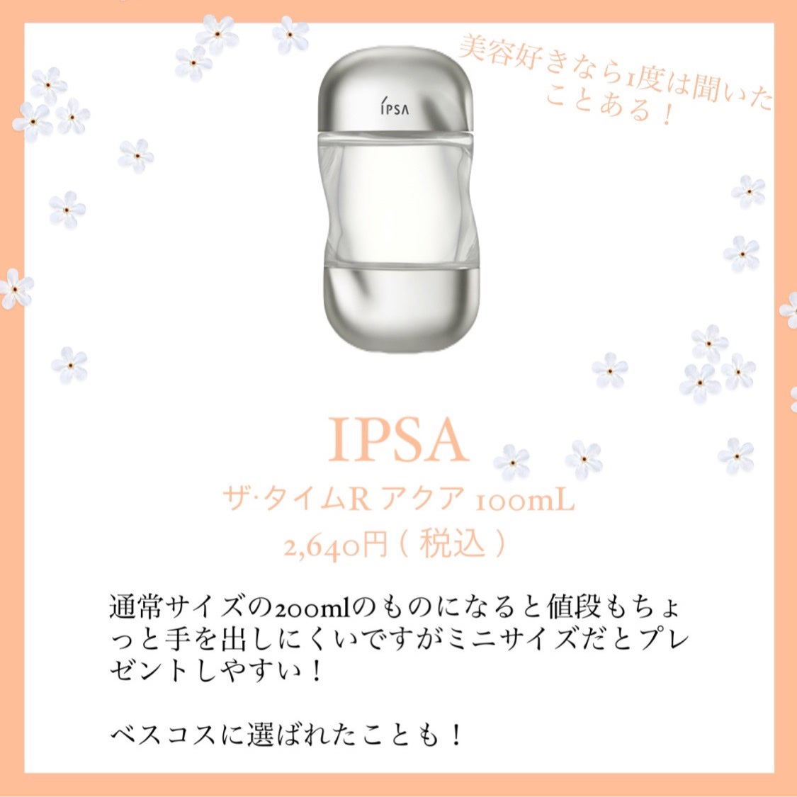 ザ・タイムR アクア/IPSA/化粧水を使ったクチコミ(4枚目)