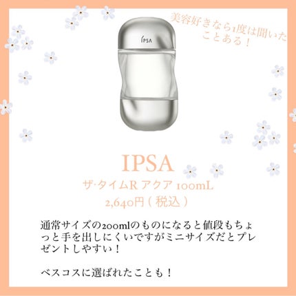 ザ・タイムR アクア/IPSA/化粧水を使ったクチコミ(4枚目)