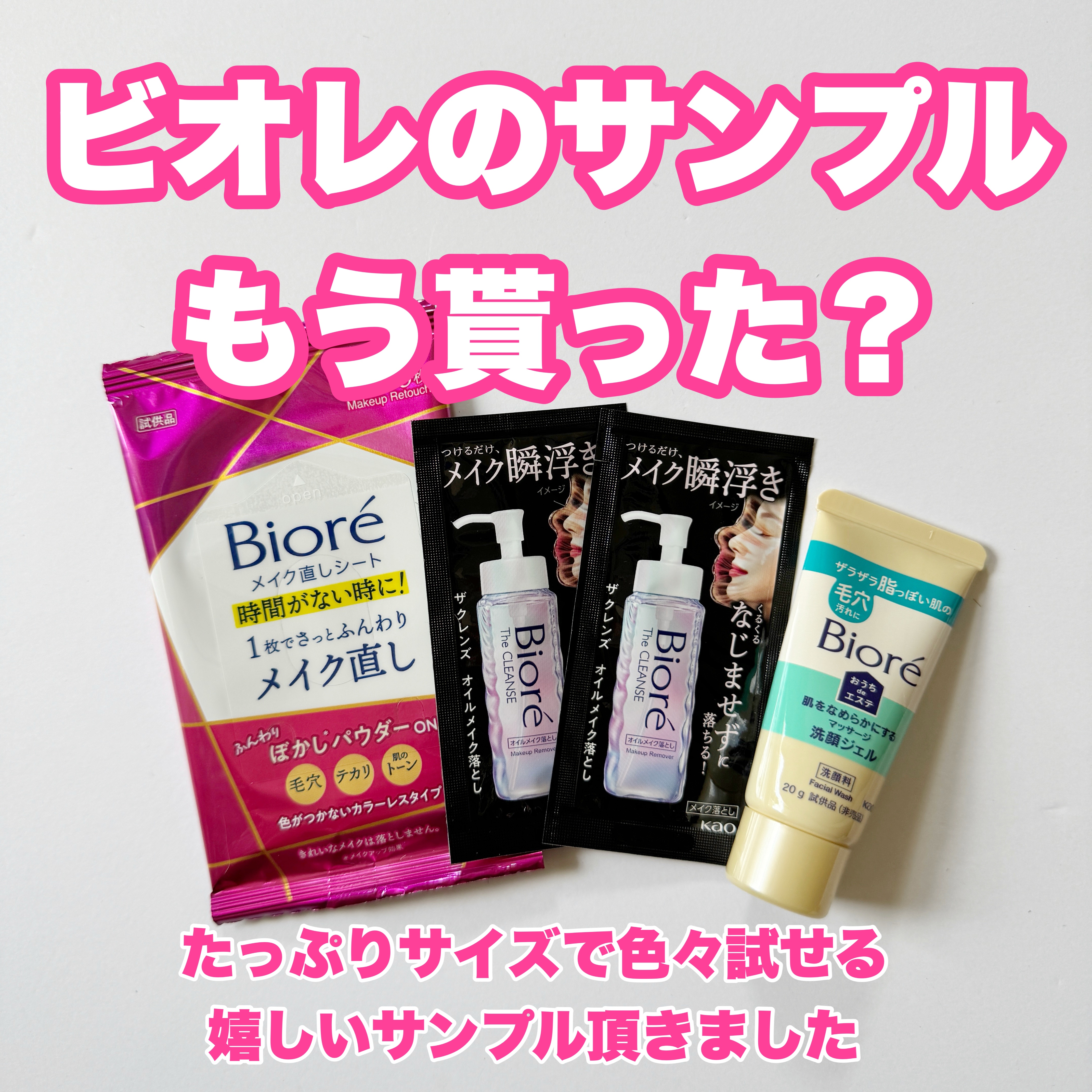 ビオレ メイク直しシート/ビオレ/フェイスシートを使ったクチコミ（1枚目）