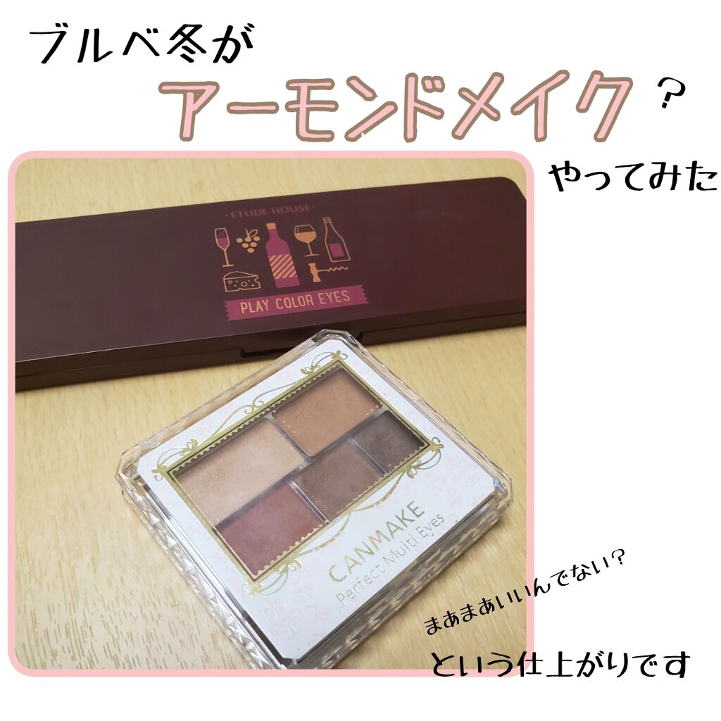 パーフェクトマルチアイズ/キャンメイク/アイシャドウパレットを使ったクチコミ（1枚目）