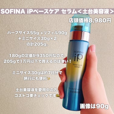 ベースケア セラム＜土台美容液＞/SOFINA iP/美容液を使ったクチコミ（3枚目）
