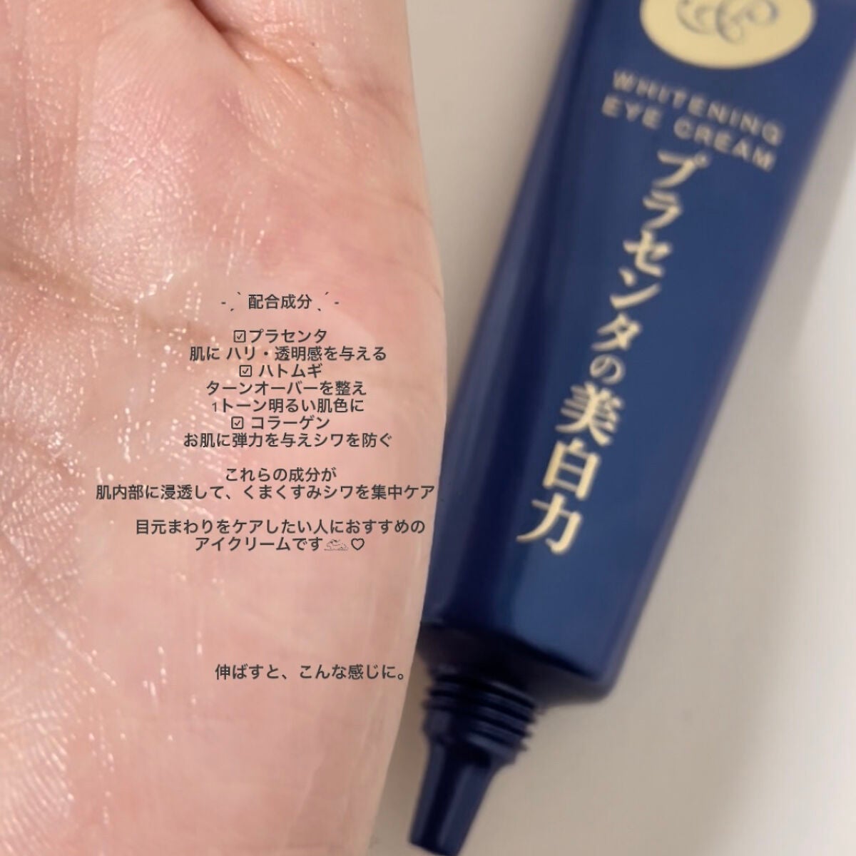 プラセホワイター 薬用美白アイクリーム/明色/アイケア・アイクリームを使ったクチコミ(5枚目)