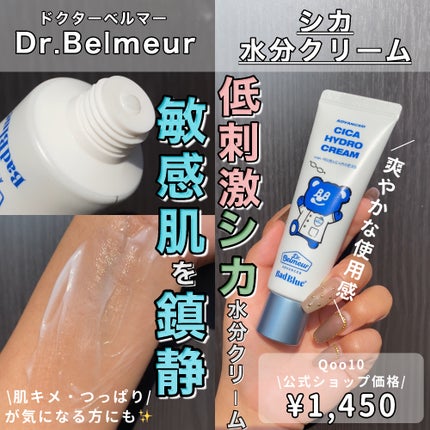 シカ水分クリーム/Dr.Belmeur/フェイスクリームを使ったクチコミ(1枚目)