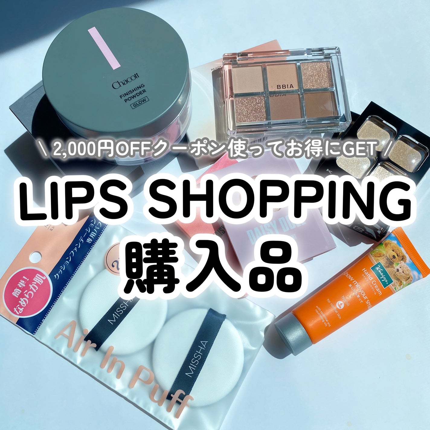 みゆ🍊 on LIPS 「\LIPSSHOPPING購入品🎁/久しぶりにLIPSSHOP..」(1枚目)
