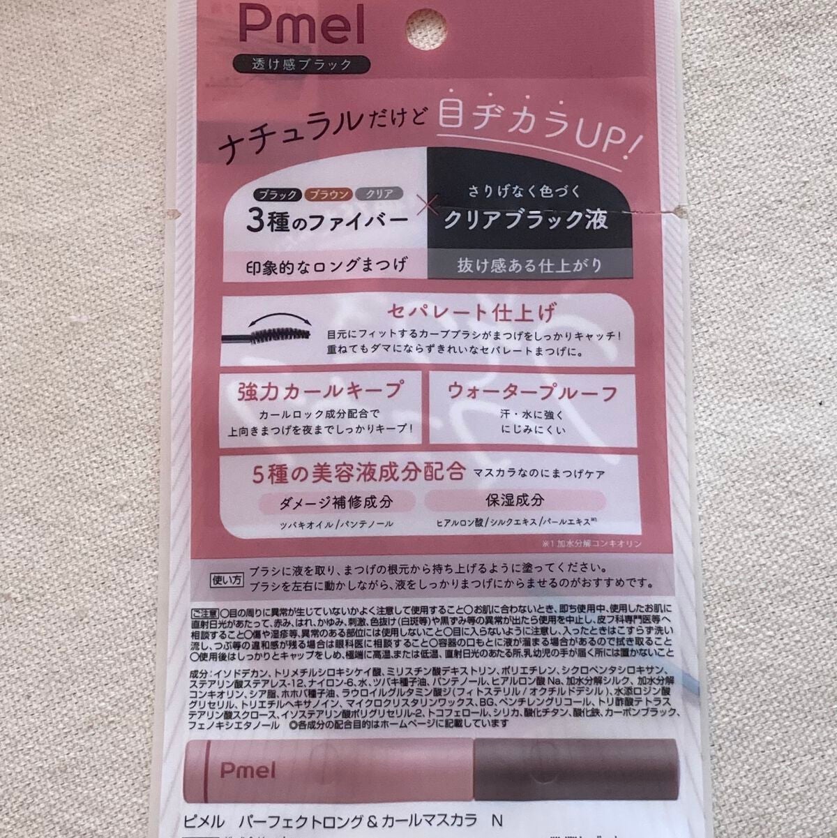 ピメル うそつきマスカラ/pdc/マスカラを使ったクチコミ(3枚目)