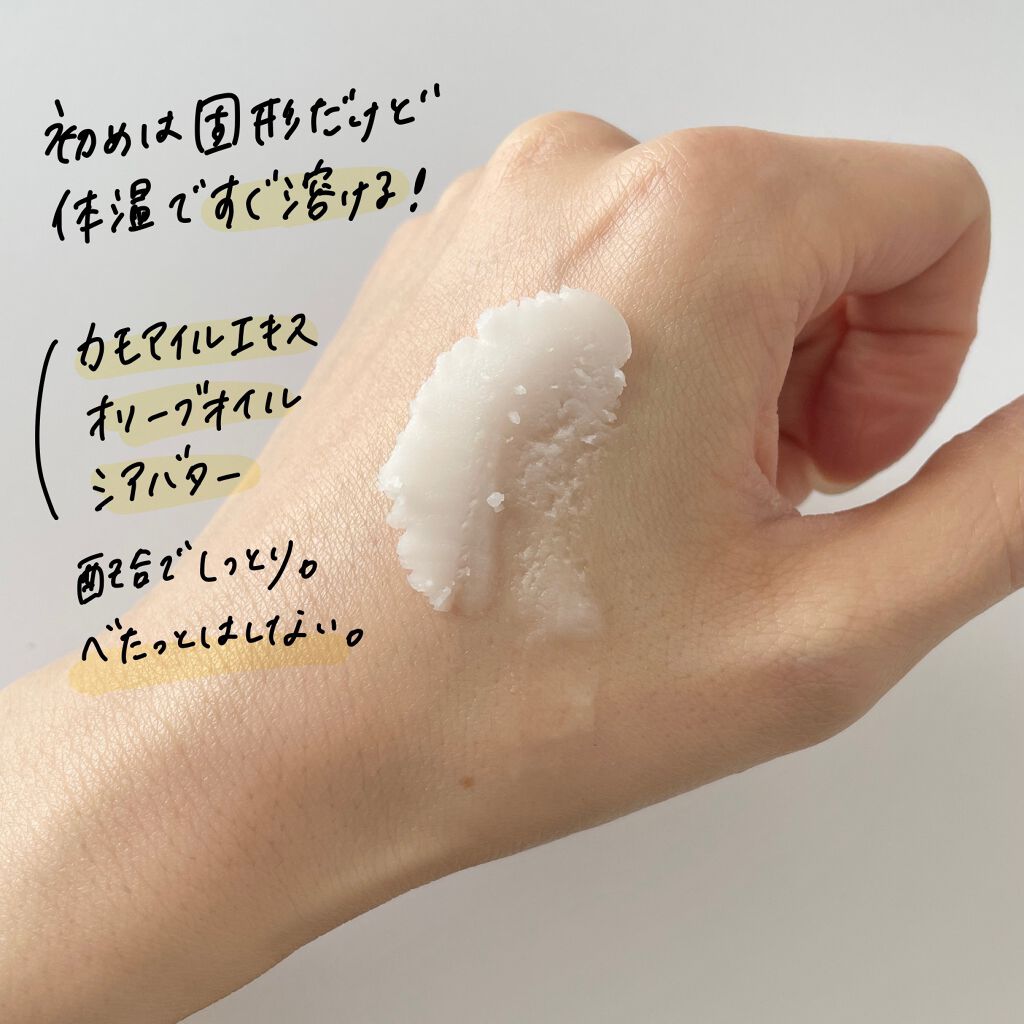 カモマイル サンプチュアス クレンジングバター/THE BODY SHOP/クレンジングバームを使ったクチコミ（2枚目）