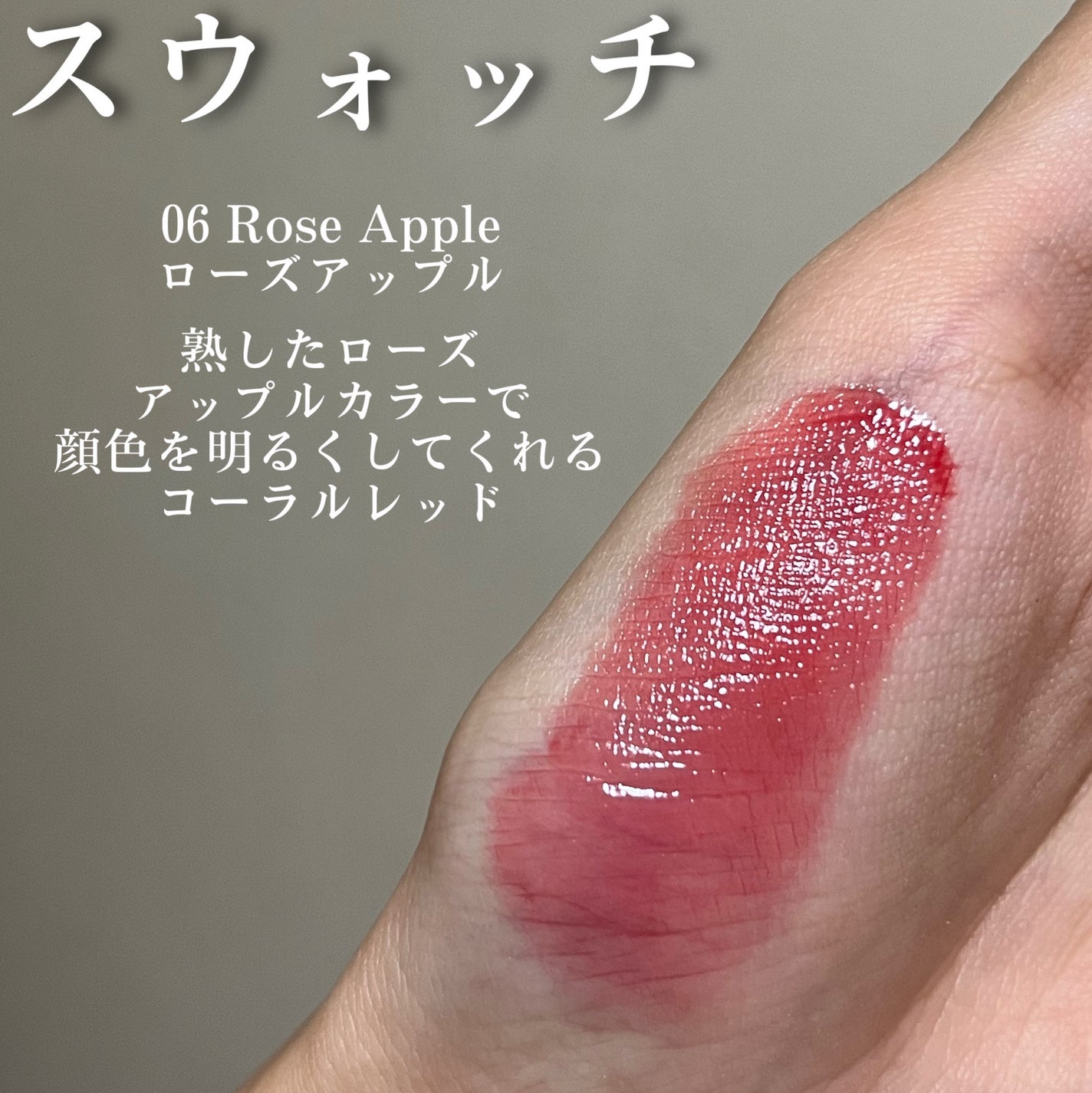 ジューシーデュイティント/dasique/リップティントを使ったクチコミ(4枚目)