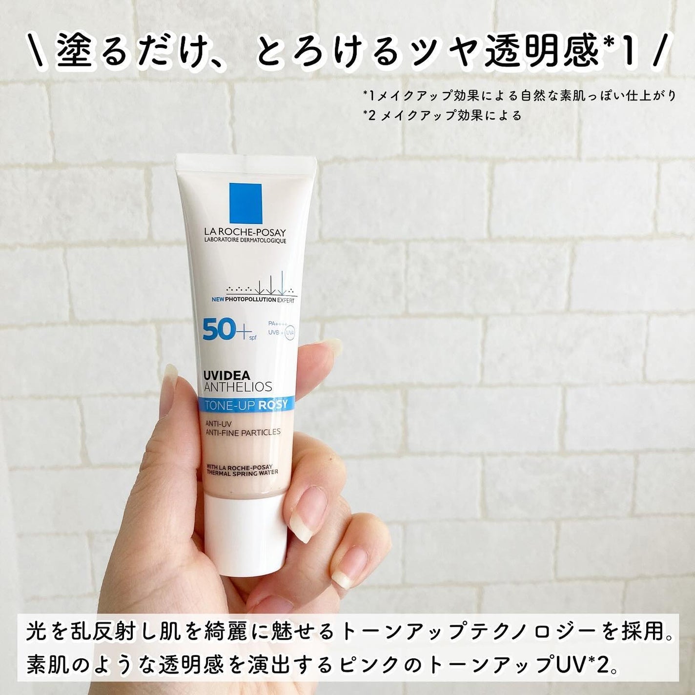 UVイデア XL プロテクショントーンアップ ローズ/ラ ロッシュ ポゼ/日焼け止めクリームを使ったクチコミ(2枚目)