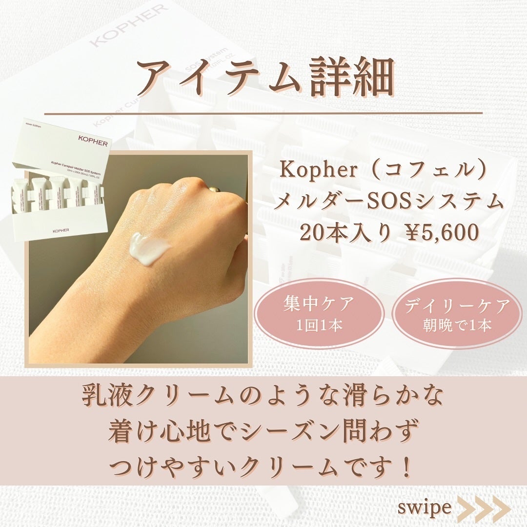 SOSメルダーシステム/KOPHER/フェイスクリームを使ったクチコミ(5枚目)