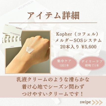 SOSメルダーシステム/KOPHER/フェイスクリームを使ったクチコミ(5枚目)
