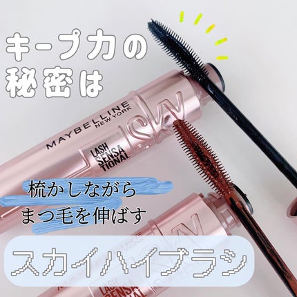 スカイハイ/MAYBELLINE NEW YORK/マスカラを使ったクチコミ(2枚目)