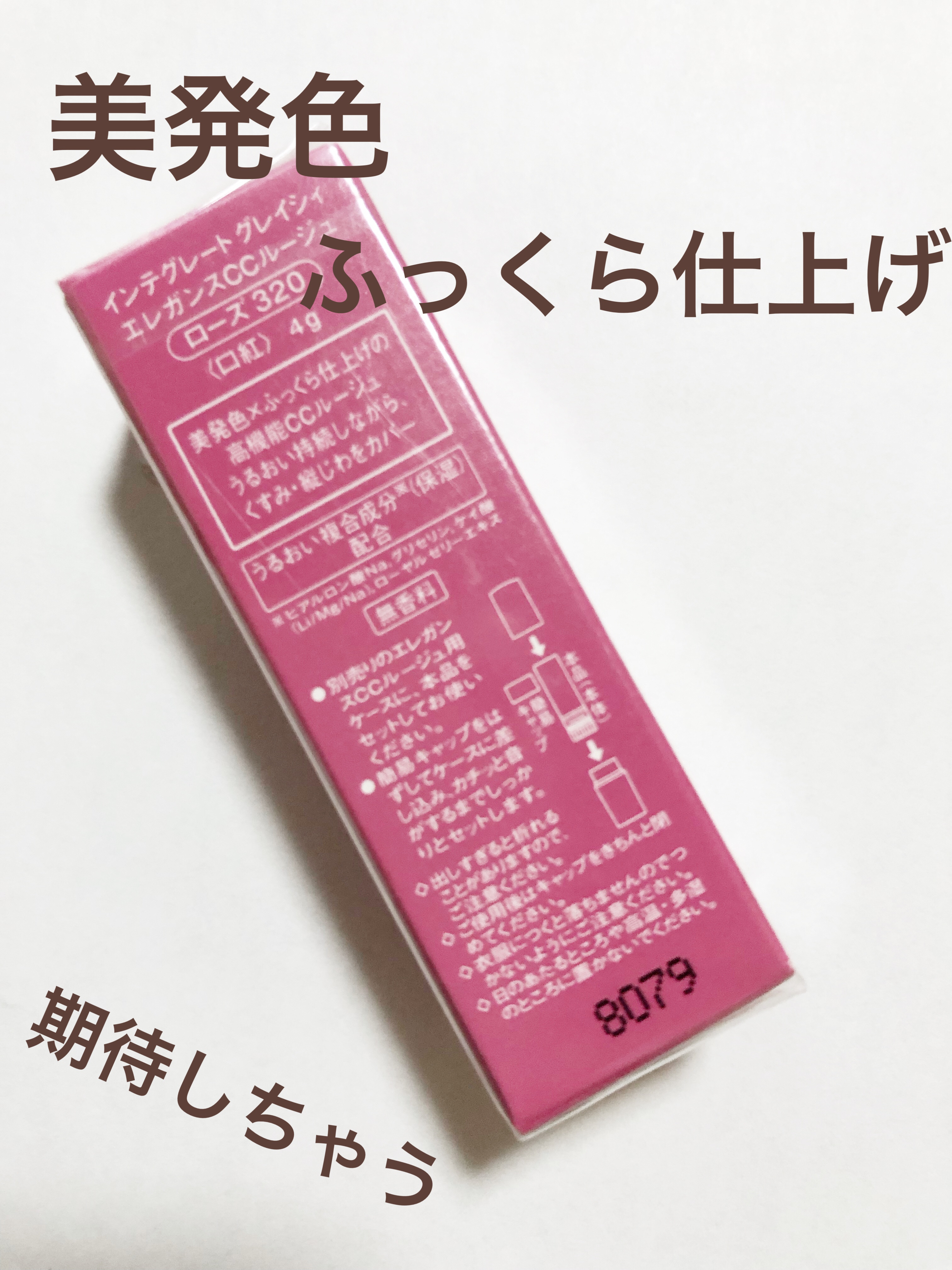 エレガンスCCルージュ つけ替え用/グレイシィ/口紅を使ったクチコミ（2枚目）