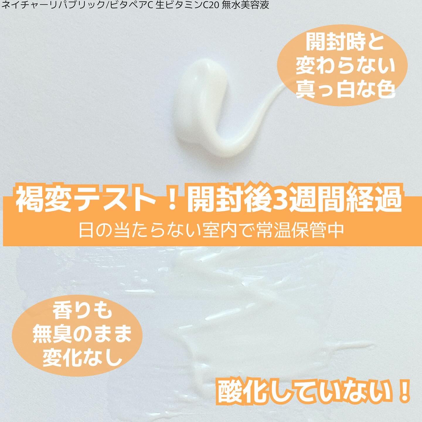 ビタペアC ビタレチ美容液/ネイチャーリパブリック/美容液を使ったクチコミ（2枚目）