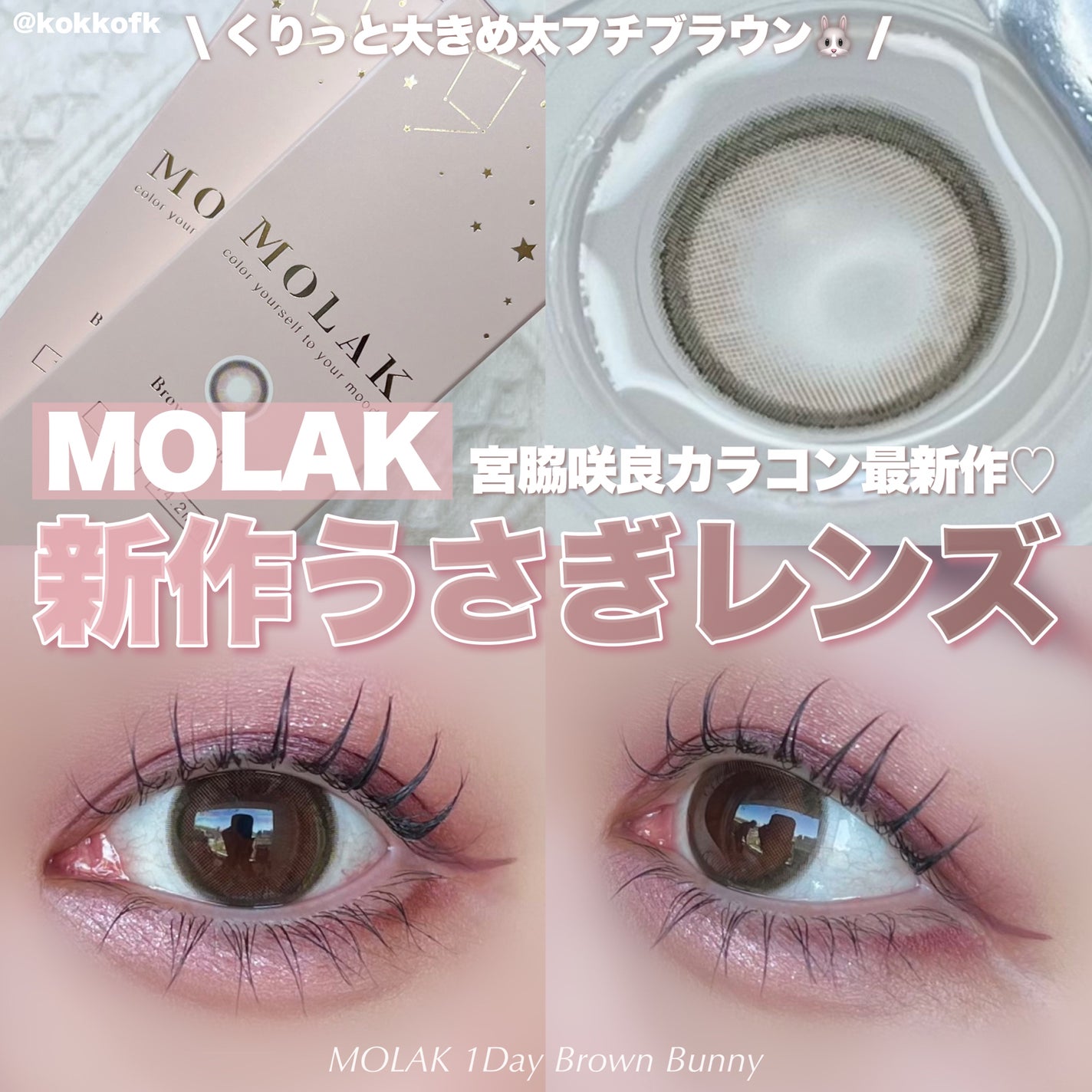 MOLAK 1day/MOLAK/ワンデー(1DAY)カラコンを使ったクチコミ(1枚目)