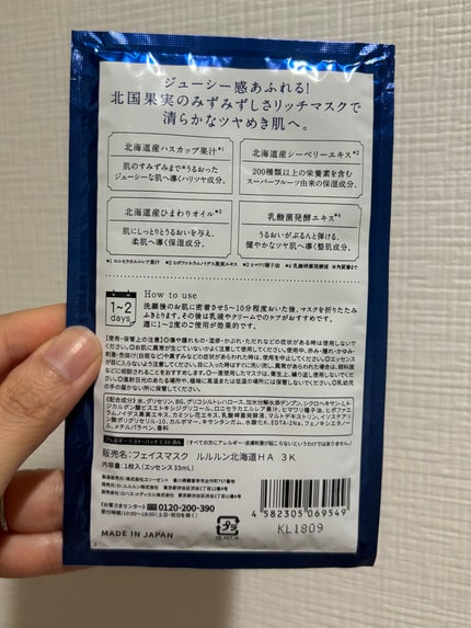 北海道ルルルン(ハスカップの香り)/ルルルン/シートマスク・パックを使ったクチコミ(2枚目)