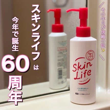 薬用メイク落としジェル/スキンライフ/クレンジングジェルを使ったクチコミ(2枚目)