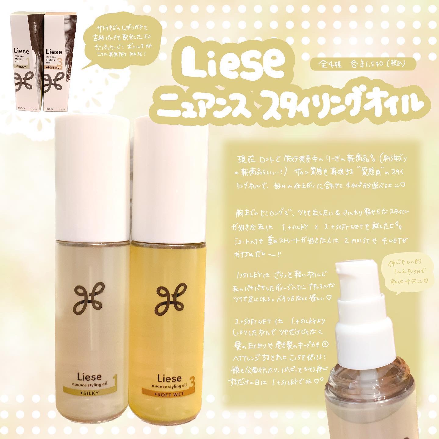 ニュアンススタイリングオイル ＋ソフトウェット/リーゼ/ヘアオイルを使ったクチコミ（1枚目）