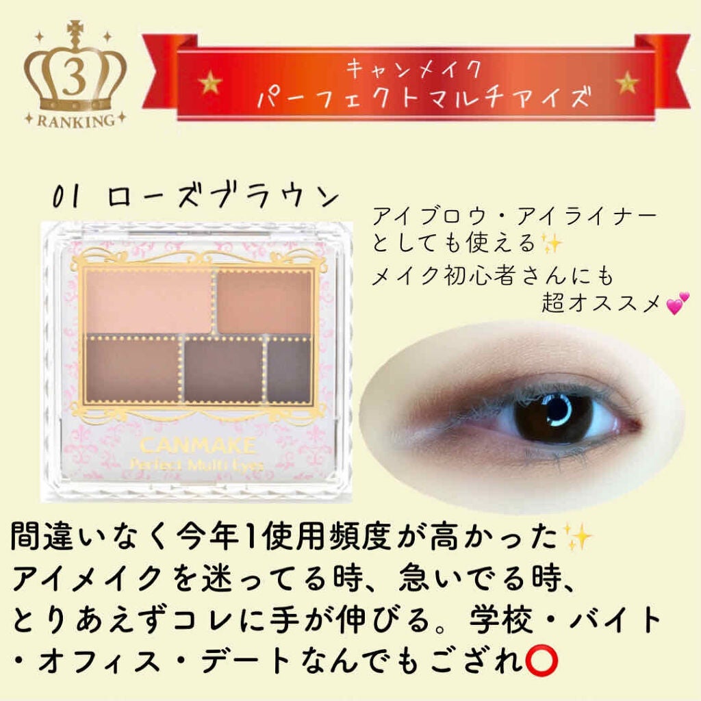 パーフェクトマルチアイズ/キャンメイク/アイシャドウパレットを使ったクチコミ(2枚目)