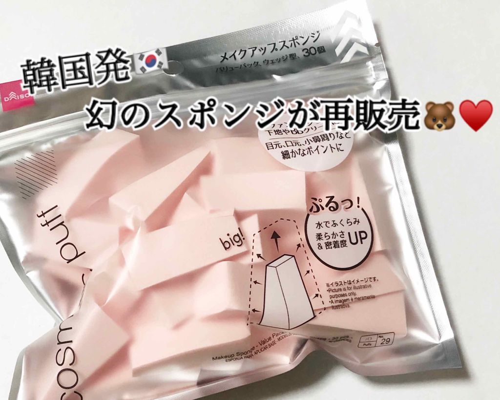 メイクアップスポンジ(バリューパック ウェッジ型 30個)/DAISO/パフ・スポンジを使ったクチコミ(1枚目)