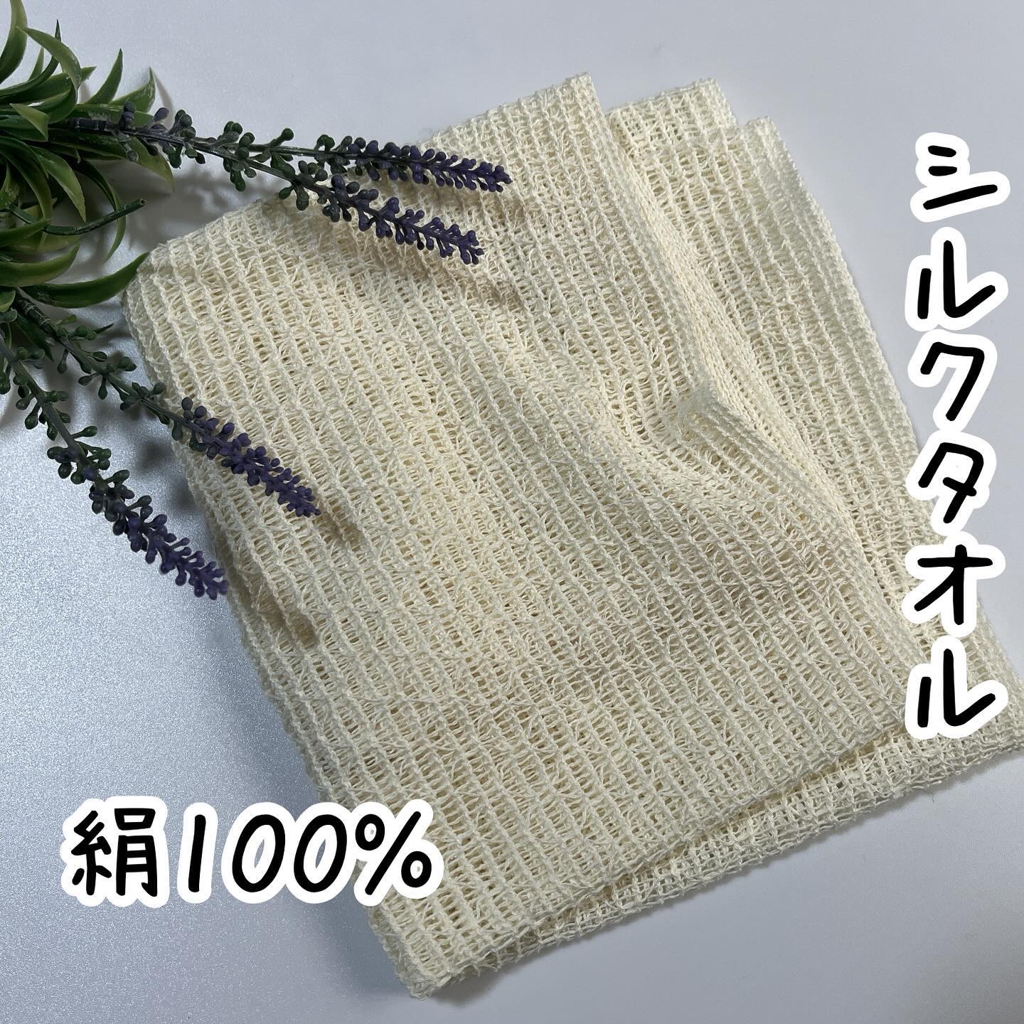 シルクタオル/プラン堂/バスグッズを使ったクチコミ（1枚目）
