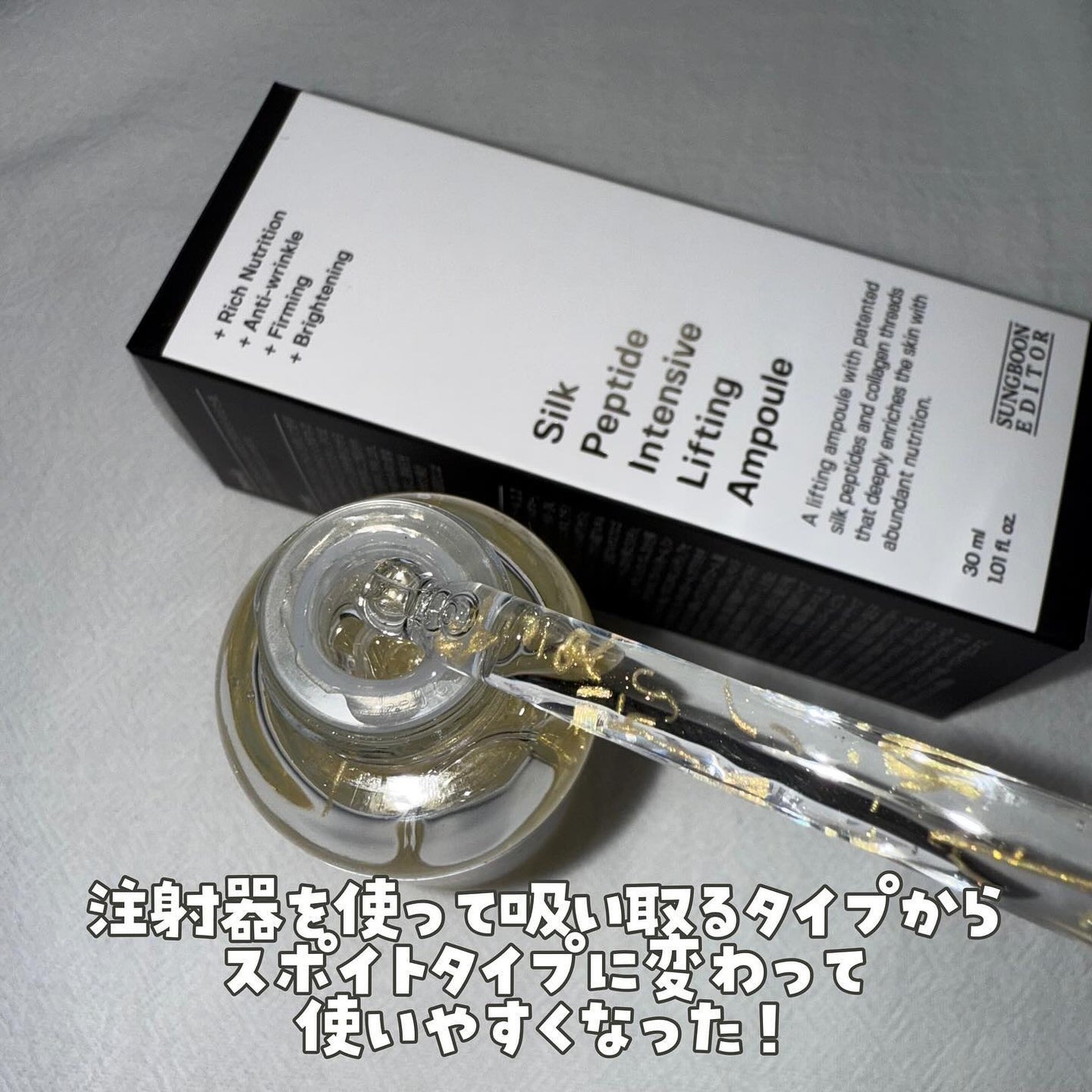 シルクペプチドインテンシブリフティングアンプル/SUNGBOON EDITOR(成分エディター)/美容液を使ったクチコミ(6枚目)