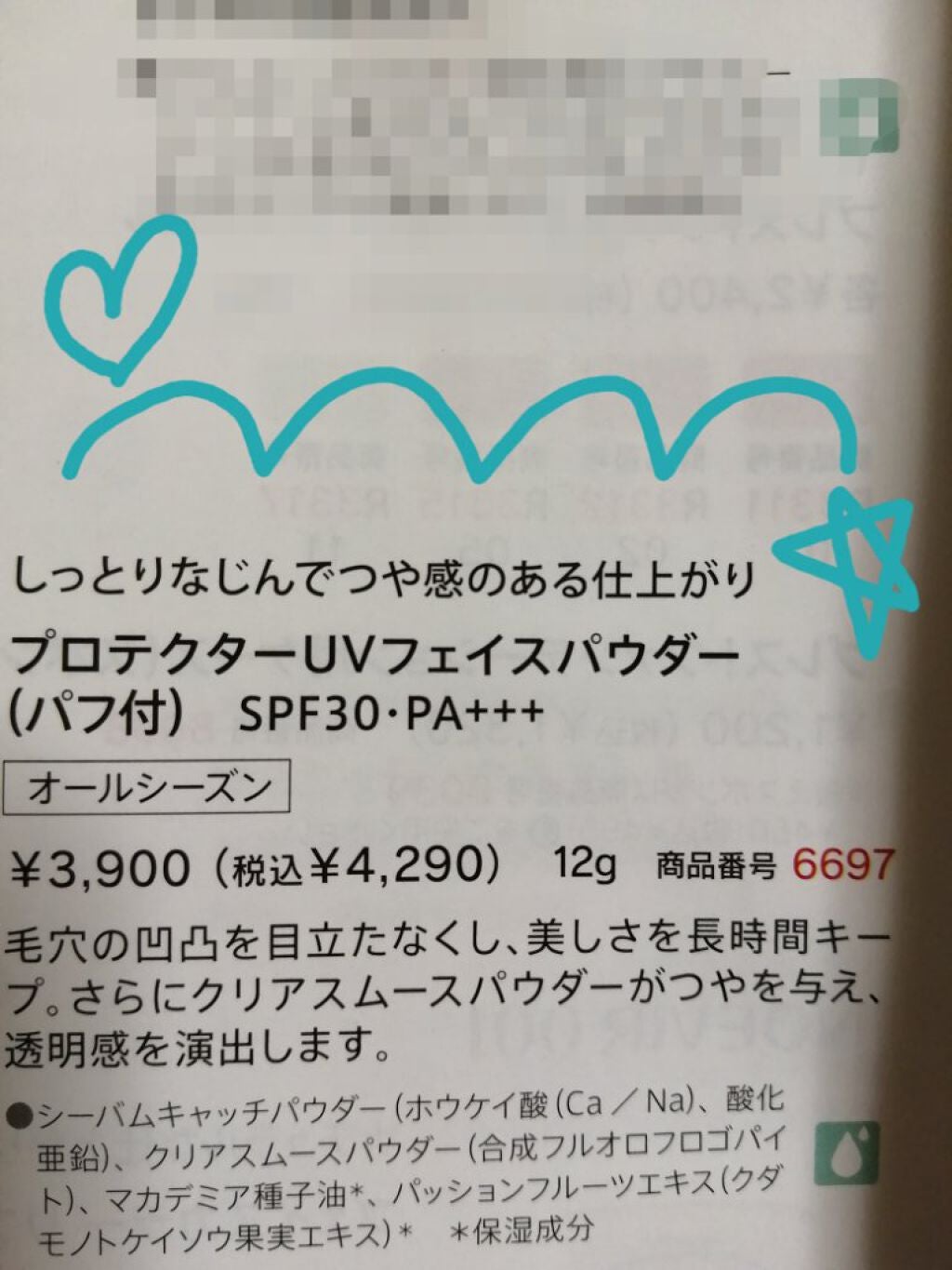 レイセラ プロテクターUVフェイスパウダー/ノエビア/プレストパウダーを使ったクチコミ(6枚目)