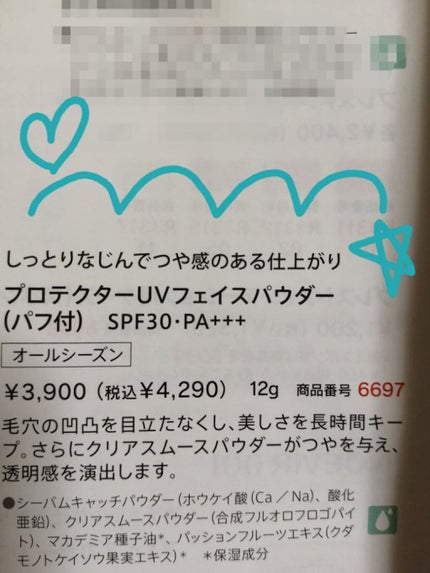 レイセラ プロテクターUVフェイスパウダー/ノエビア/プレストパウダーを使ったクチコミ(6枚目)