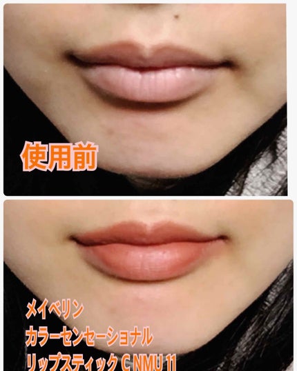 カラーセンセーショナル リップスティック C/MAYBELLINE NEW YORK/口紅を使ったクチコミ(4枚目)