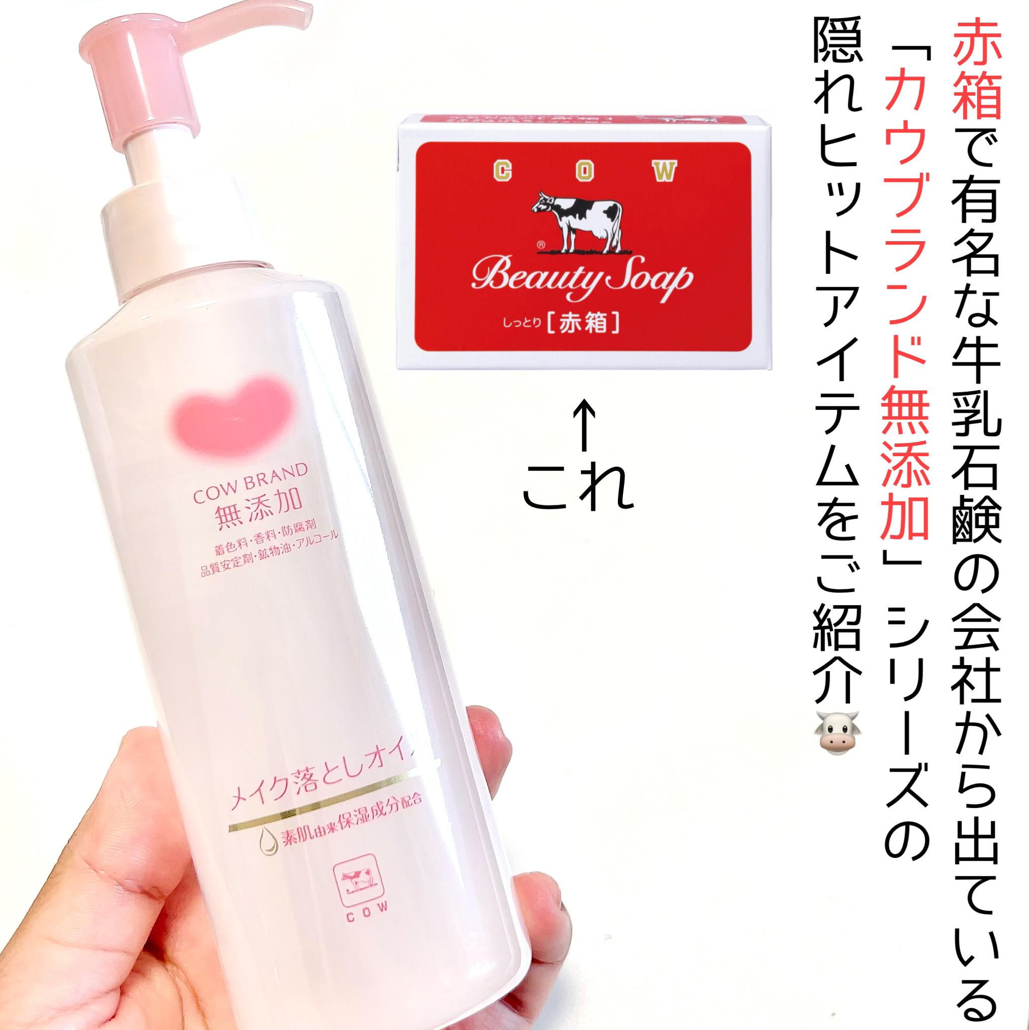 メイク落としオイル/カウブランド無添加/オイルクレンジングを使ったクチコミ（2枚目）