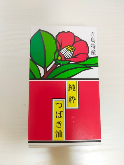 椿 on LIPS 「今日はAmazonで購入した椿油が届いたため報告です!五島特産..」(1枚目)