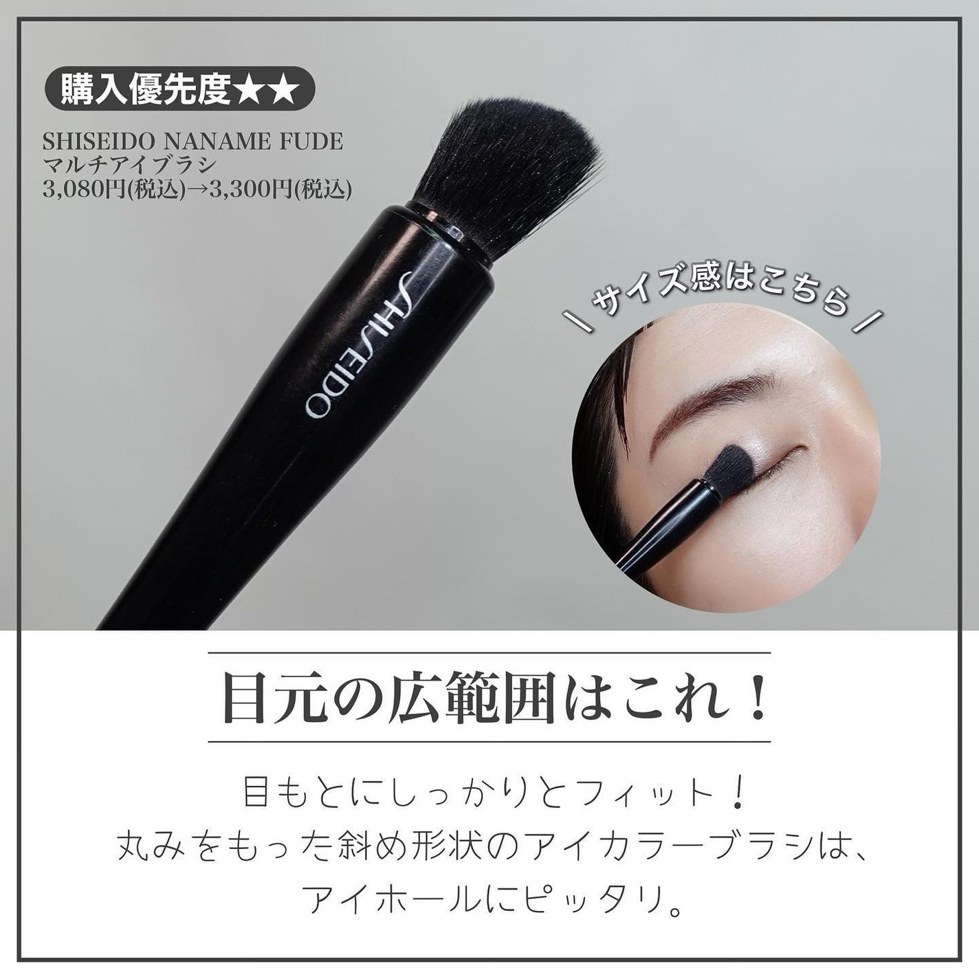 NANAME FUDE マルチ アイブラシ/SHISEIDO/メイクブラシを使ったクチコミ(5枚目)