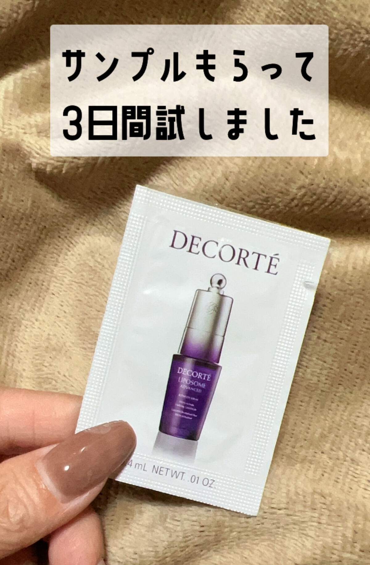 リポソーム アドバンスト　リペアセラム/DECORTÉ/美容液を使ったクチコミ（3枚目）