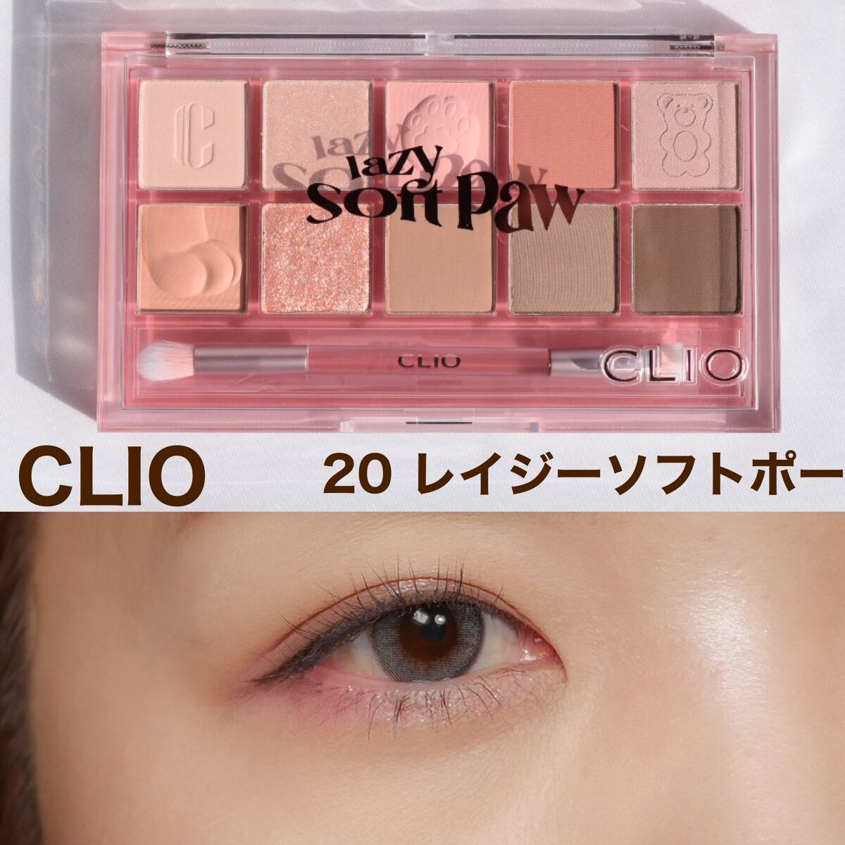 プロ アイ パレット/CLIO/アイシャドウパレットを使ったクチコミ(1枚目)