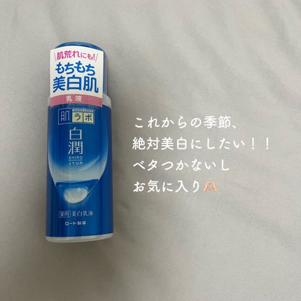 白潤 薬用美白乳液/肌ラボ/乳液を使ったクチコミ(3枚目)