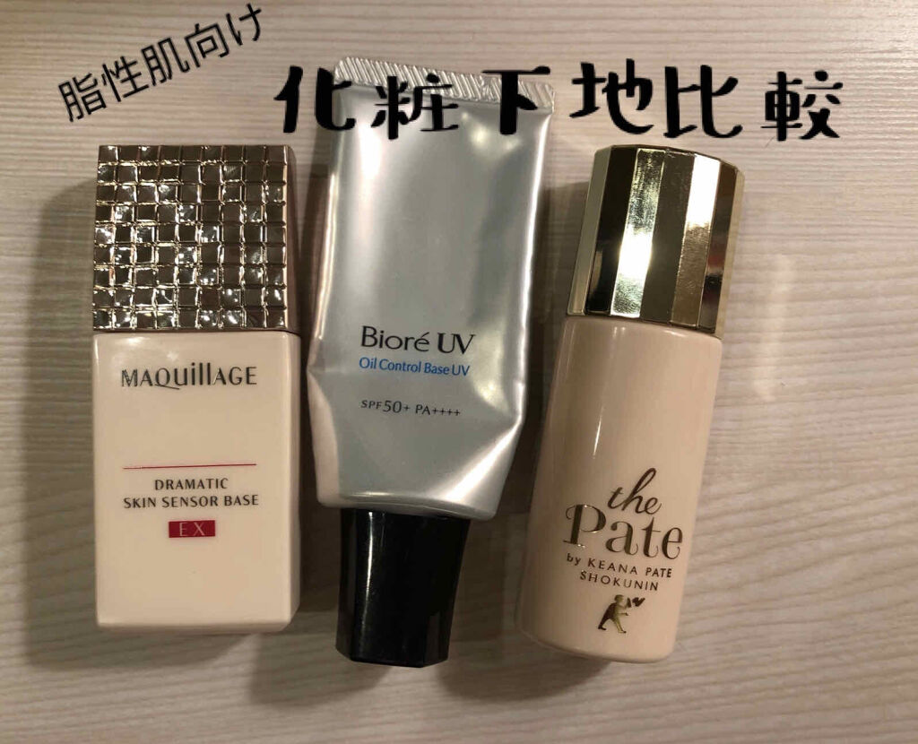 ビオレUV SPF50+の化粧下地UV 皮脂テカリ防止タイプ/ビオレ/化粧下地を使ったクチコミ（1枚目）