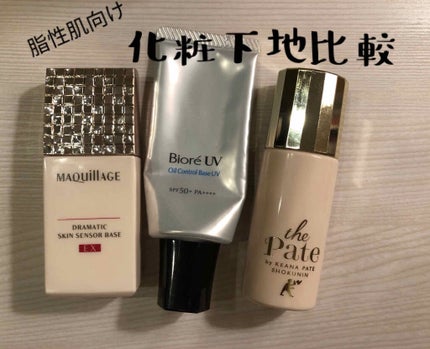 ビオレUV SPF50+の化粧下地UV 皮脂テカリ防止タイプ/ビオレ/化粧下地を使ったクチコミ(1枚目)