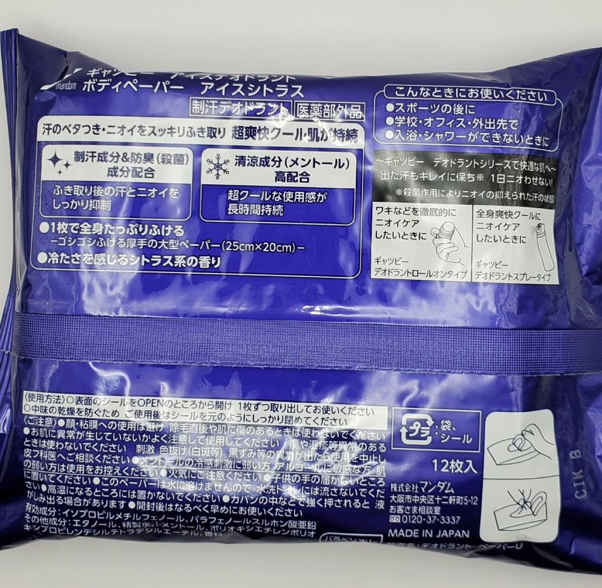 アイスデオドラントボディペーパー アイスフルーティ/ギャツビー/ボディシートを使ったクチコミ(2枚目)