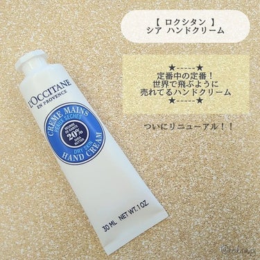 シア ハンドクリーム 30ml/L'OCCITANE/ハンドクリームを使ったクチコミ（2枚目）