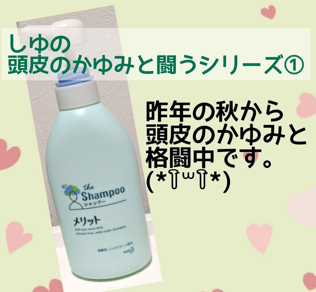 シャンプー/コンディショナー/メリット/市販シャンプーを使ったクチコミ(1枚目)
